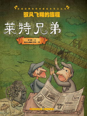 cover image of 驭风飞翔的旅程